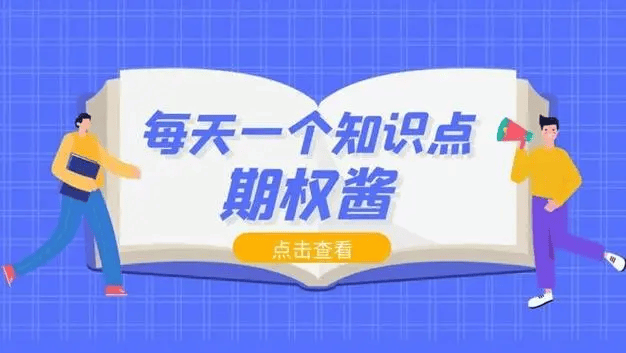 50etf期权在哪里交易怎么买卖？