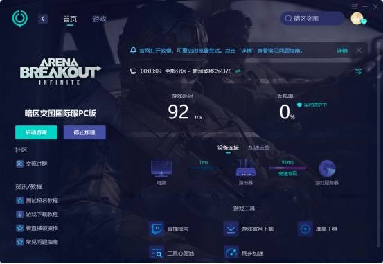暗区突围pc端下载不了下载失败，无法下载下载停住怎么办