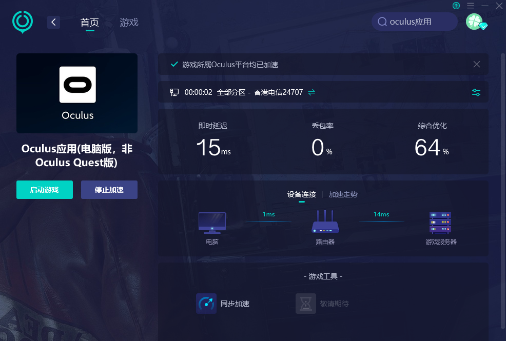 oculus下载速度慢下载不了怎么解决？下载问题这样解决