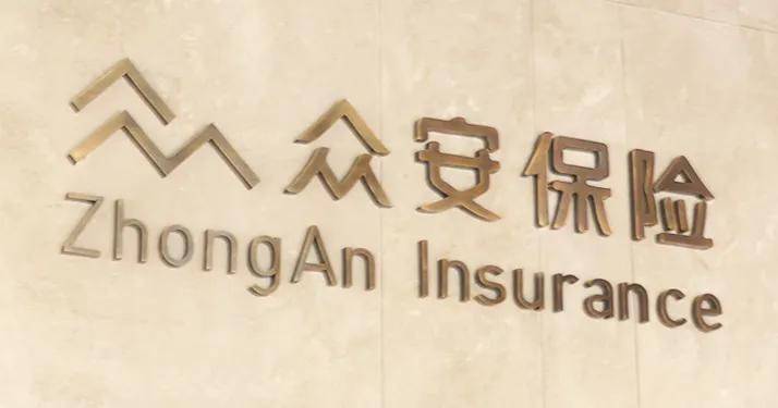 众安在线与蚂蚁、腾讯等关联交易增加，手续费及佣金关联交易超10亿