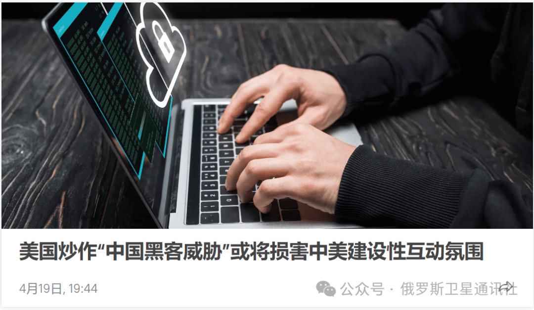 中国网安机构揭露美国用“伏特台风”抹黑中国内幕