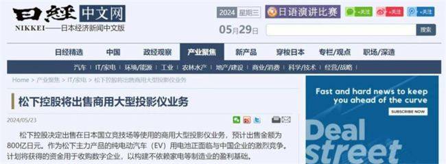 松下投影业务正式易主—日本知名财团欧力士接手