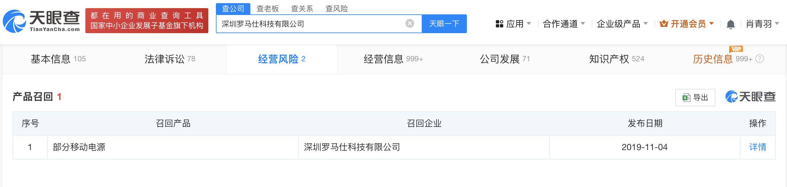 罗马仕宣布召回超49万台充电宝
