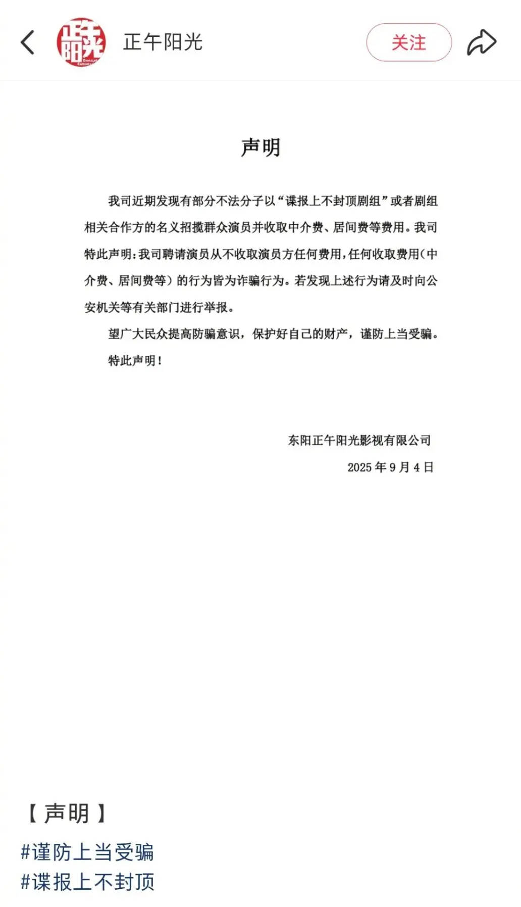 肖战主演《谍报上不封顶》发声明：我司聘请演员从不收取任何费用
