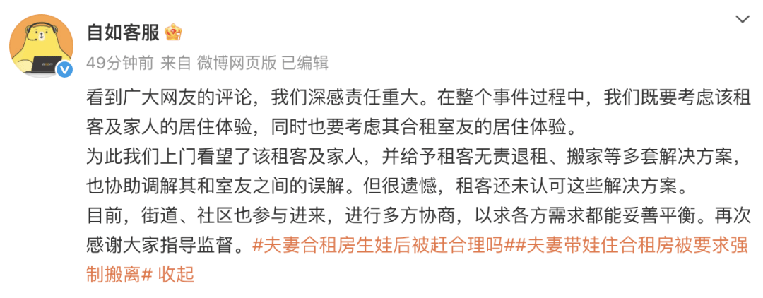 夫妻合租房生娃被赶出，自如回应：提出无责退租、搬家等解决方案，租客尚未认可