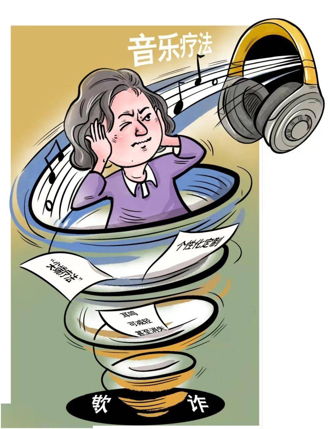 音乐疗法治耳鸣，非但没治好听力还下降了！能否“退一赔三”？